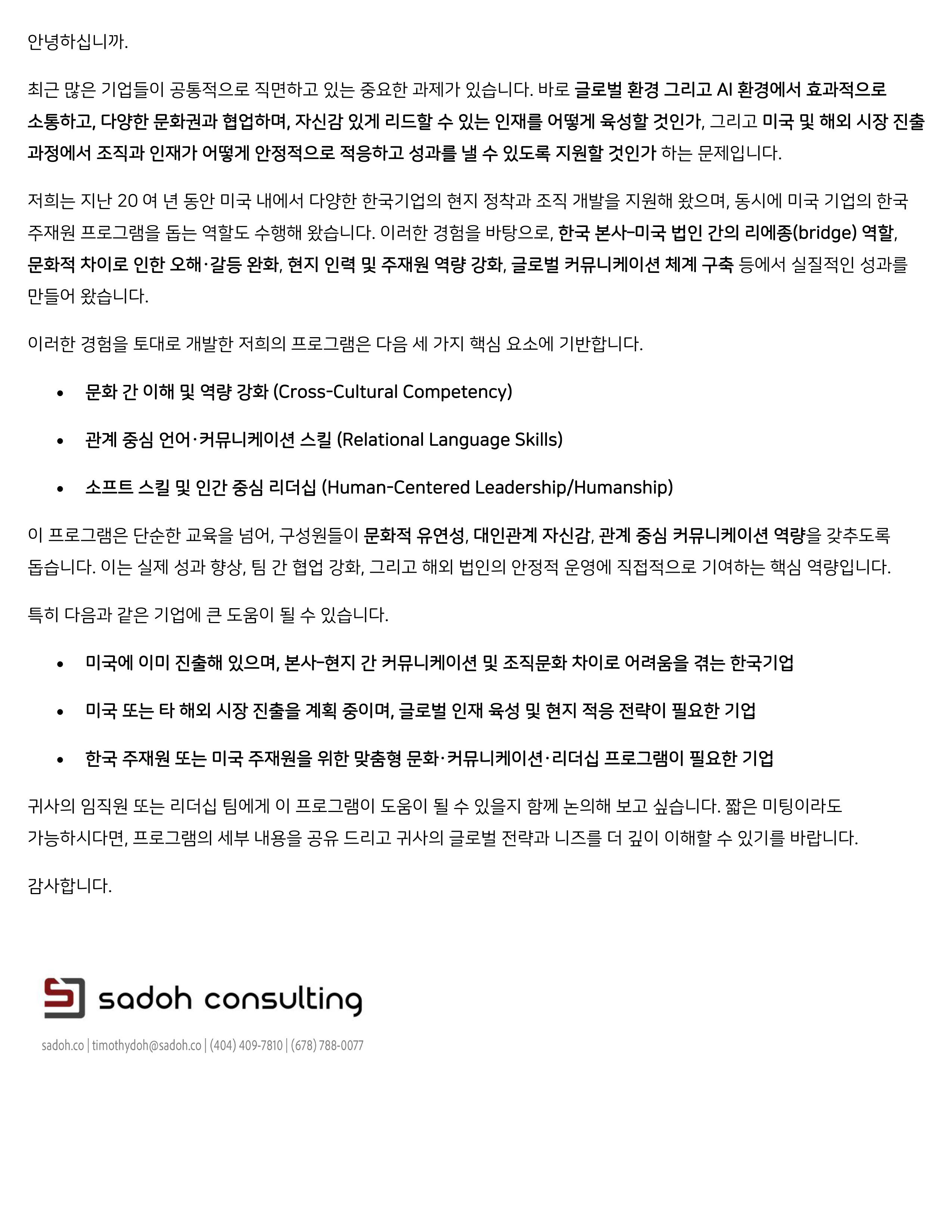 사도컨설팅 한국어 페이지